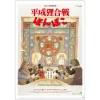 Maison Ghibli A4 Size Clear Folder Movie Poster - Pompoko | Storage
