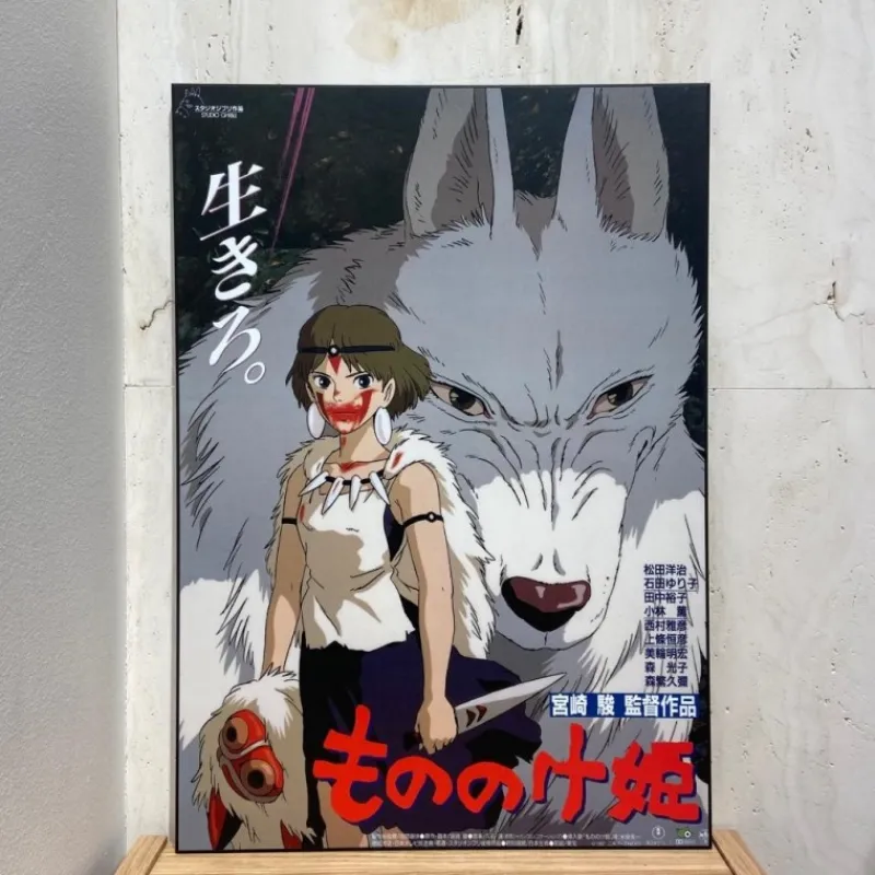 wood_panel__x__japanese_movie_poster__princess_mononoke_2.webp Maison Ghibli Wood Panel 35 x 50 Japanese Movie Poster - Princess Mononoke | Wall Decoration